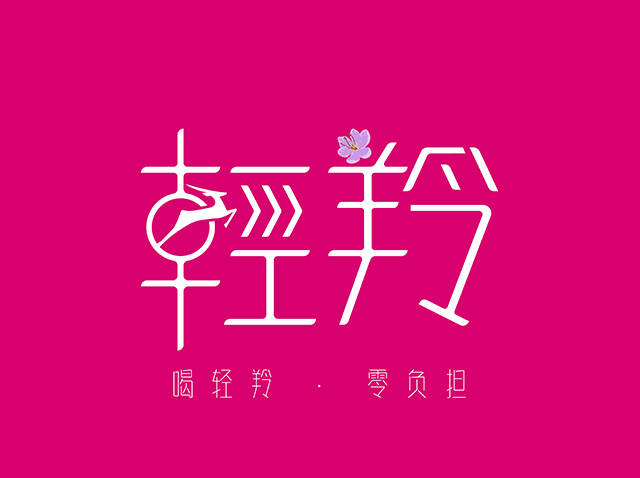 ‘輕羚’高端品牌飲料飲品logo設計策略案例